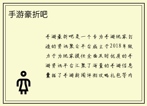 手游豪折吧