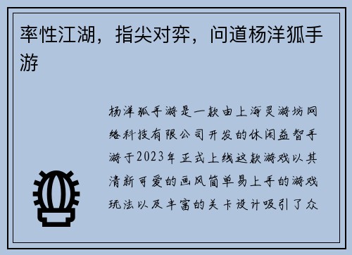 率性江湖，指尖对弈，问道杨洋狐手游