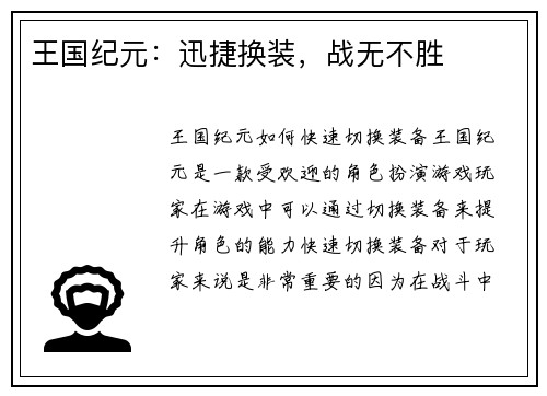 王国纪元：迅捷换装，战无不胜