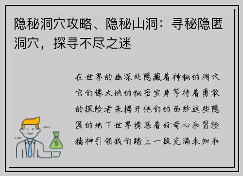 隐秘洞穴攻略、隐秘山洞：寻秘隐匿洞穴，探寻不尽之迷