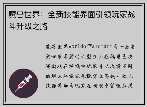 魔兽世界：全新技能界面引领玩家战斗升级之路