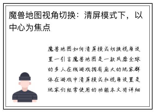魔兽地图视角切换：清屏模式下，以中心为焦点