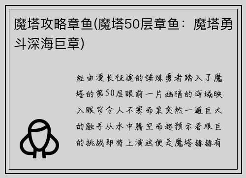 魔塔攻略章鱼(魔塔50层章鱼：魔塔勇斗深海巨章)